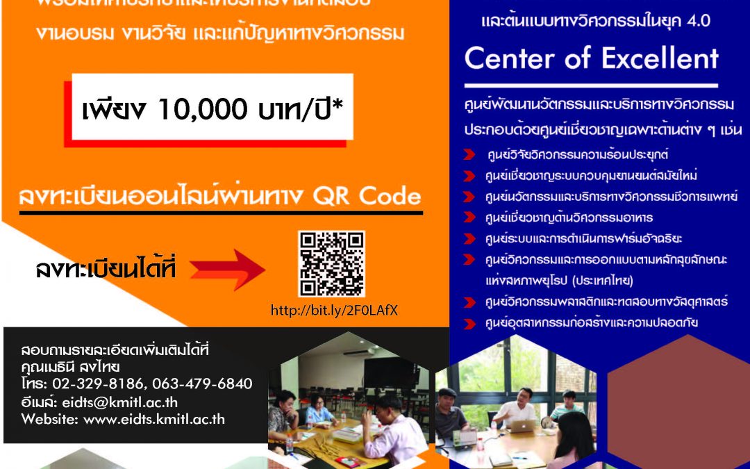 ประชาสัมพันธ์ “แพ็กเกจให้คำปรึกษาทางวิศวกรรม”