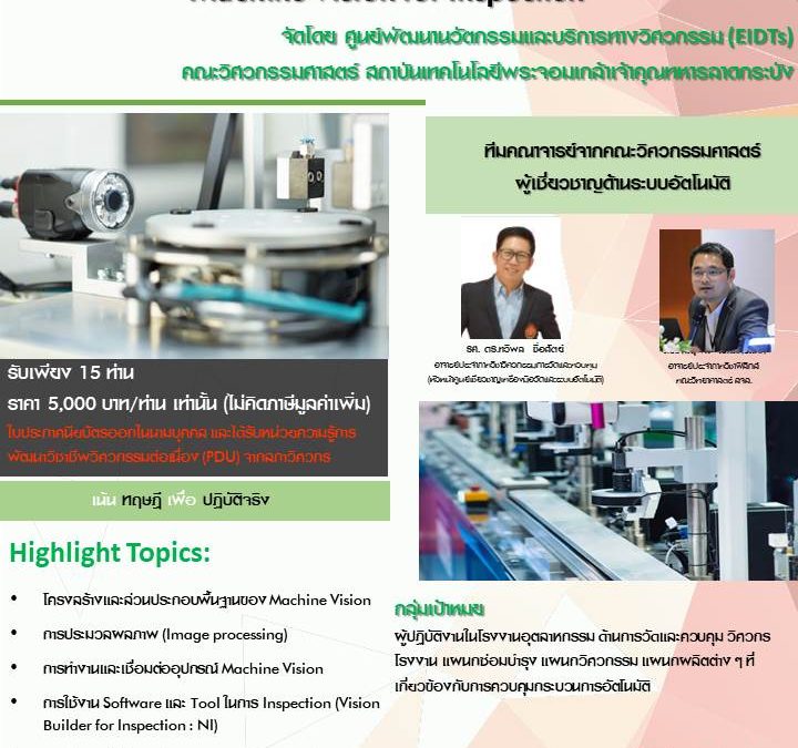 Machine Vision for Inspection (12-13 Sep 2019)