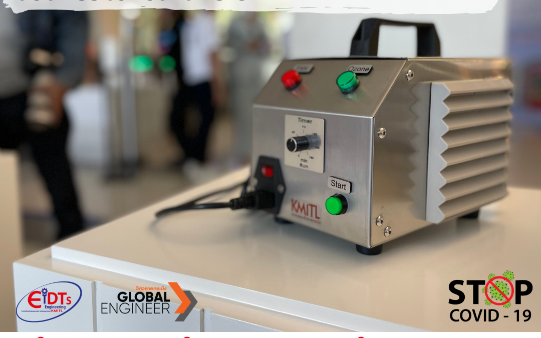 เครื่องอบฆ่าเชื้อโรคในระบบปิด